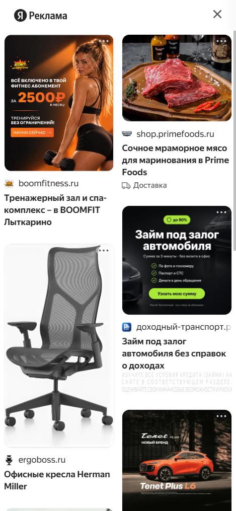 Пример fullscreen-рекламы на мобильном: реклама закрывает весь экран
