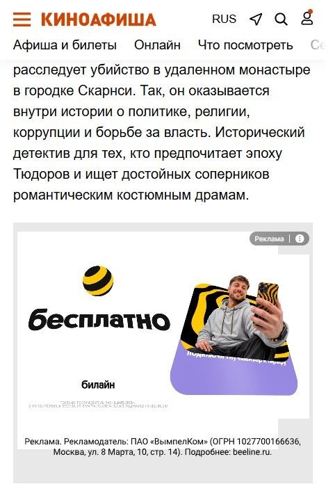 Пример баннерной рекламы: баннер внутри статьи на мобильной версии сайта