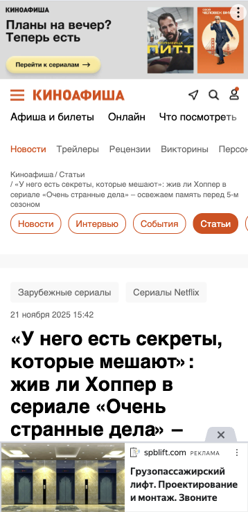 Пример sticky-баннера внизу экрана мобильной версии сайта