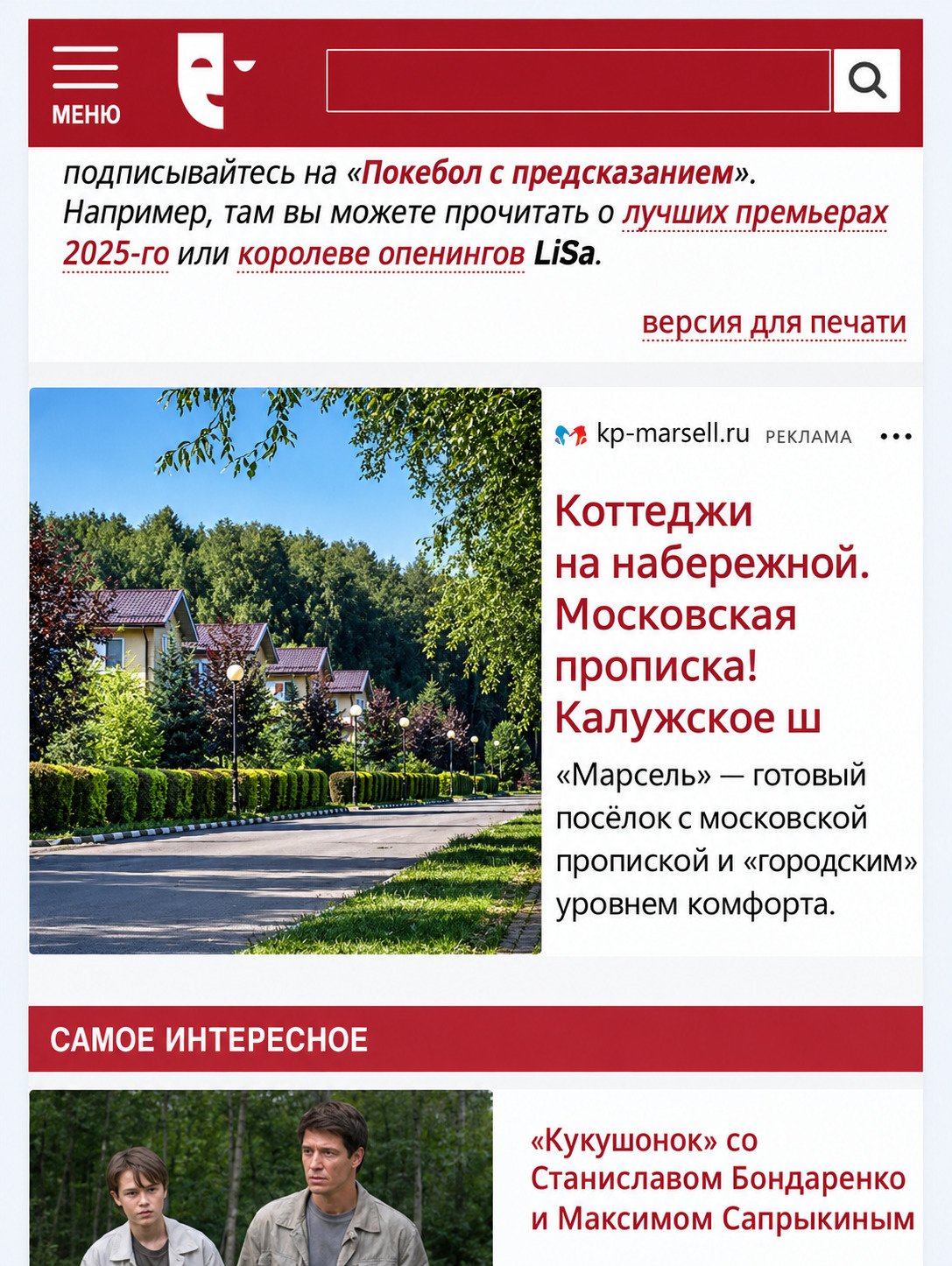 Пример нативной рекламы: блок рекламодателя после статьи на сайте о кино
