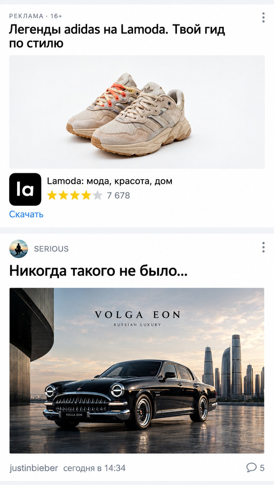 Пример нативной рекламы in-feed: реклама в виде поста в ленте