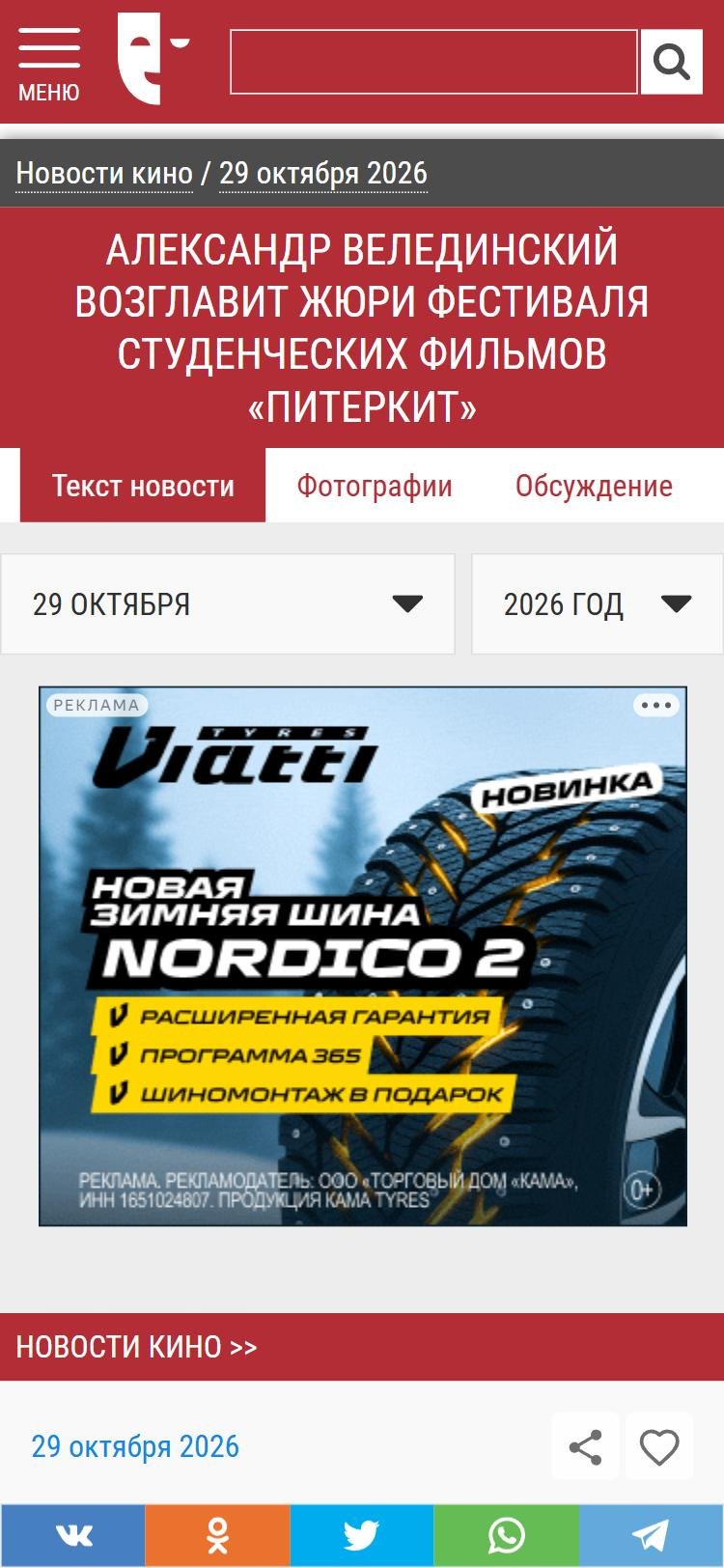 Адаптивный рекламный слот на мобильной странице с прямоугольным баннером
